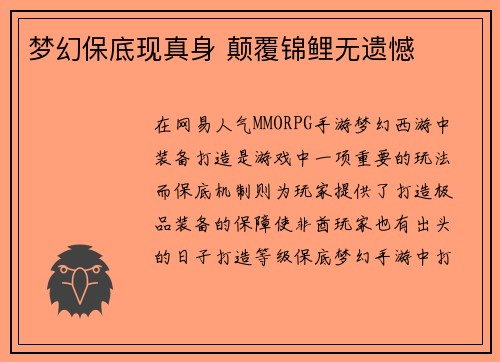 梦幻保底现真身 颠覆锦鲤无遗憾